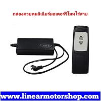 ราคา กล่องควบคุมลิเนียร์มอเตอร์ รุ่น YNK-03-W-1 (ไม่รวมมอเตอร์) (1500257432)