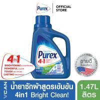 ราคา Purex Mountain Breeze น้ำยาซักผ้าสูตรเข้มข้น ขจัดคราบ เพียวเร็กซ์ กลิ่นเมาน์เทนบรีซ 1.47 ลิตร (2885784398)