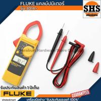 ราคา FLUKE แคลมป์มิเตอร์ แคล้มมิเตอร์ AC/DC รุ่น 301A+ (ของแท้ศูนย์ ประเทศไทย) (28515518031)