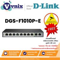ราคา DGS-F1010P-E สวิตซ์ D-Link 10 PORTS (7'') 250M 1000Mbps SWITCH WITH 8 POE PORTS By Vnix Group (22220258814)