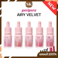 ราคา (ของแท้/ฉลากไทย) PERIPERA ลิปสติก รุ่น INK AIRY VELVET ขนาด 4g. (6255543)