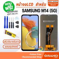 ราคา หน้าจอ LCD จอ+ทัช samsung M14 จอM14(5G) LCD Display พร้อมทัชสกรีน สำหรับ samsung galaxy M14(5G)/SM-M146B (22459436026)