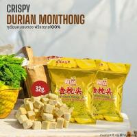 ราคา ทุเรียนอบกรอบ 100 % 32g ฟรีซดราย!! ตราเอมโอษ ทุเรียน ทุเรียนอบ ทุเรียนฟรีซดราย (25738560210)