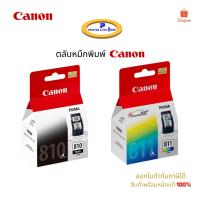 ราคา ตลับหมึก CANON PG-810 สีดำ (BLACK) + CL-811 สี (COLOR) ของแท้ 100% ประกันศูนย์ CANON (13820771602)