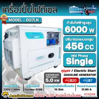 ราคา UROGEN เครื่องปั่นไฟ ดีเซล รุ่น DG7LN 220V./ 6000วัตต์ / 456CC./ เครื่องยนต์ 4 จังหวะ (กุญแจสตาร์จ) ปั่นไฟ เครื่องกำเนิด (18589156230)