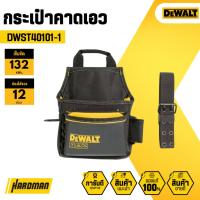 ราคา DEWALT DWST40101-1 กระเป๋าคาดเอว (26527156169)