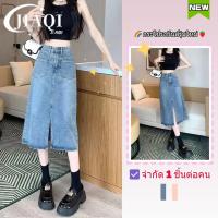 ราคา JIAQI กระโปรงยีนส์ผ่าหน้าทรงเอวสูง กระโปรงยีนส์แบบยาวผ้ายีนส์ไม่ยืด กระโปรงยีนส์ยาวพร้อมส่ง XS-2XL (45300744534)