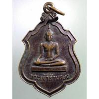 ราคา Antig FB 2663 เหรียญ รุ่น 3 พระพุทธพระเจ้าล้านตอง สร้างปี 2546 (25409724523)