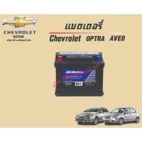 ราคา แบตเตอรี่ SMF SIN62R ,65AH 550CCA Chevrolet Aveo / Optra แท้ศูนย์ (ราคาต่อชิ้น) (40327927417)