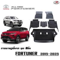 ราคา ผ้ายางปูพื้นรถ เข้ารูป ตรงรุ่น Toyota New Fortuner 2015 -2025 (A1,A2,A3,A4,Mc,Legender,GR,Leader) (7943712284)