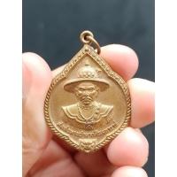 ราคา เหรียญสมเด็จพระเจ้าตากสินมหาราช วัดบางพึ่ง จ.สมุทรปราการ (19152181896)