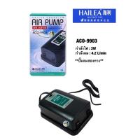ราคา ปั๊มลมตู้ปลา บ่อปลา HAILEA ACO-9903 (9243076127)