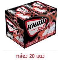 ราคา เดนทีน ไอซ์ หมากฝรั่งชูการ์ฟรีเชอร์รี่ 11.2 กรัม (กล่อง 20 แผง) (24962421495)