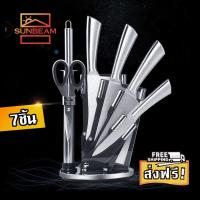 ราคา ชุด Set มีดทำครัวสแตนเลส อเนกประสงค์ 7ชิ้น (2347479419)