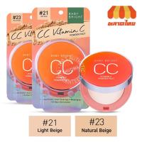 ราคา แป้งพัฟ แป้ง Vit c เบบี้ ไบร์ท ซีซี วิตามินซี พาวเดอร์แพ็ค Baby Bright CC Vitamin C Powder Pact 10 g. (10776481653)