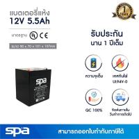 ราคา Spa แบตเตอรี่แห้ง สำรองไฟ 12V 5.5Ah (SLA Battery แบต UPS/ไฟฉุกเฉิน/ระบบเตือนภัย) (5716598833)
