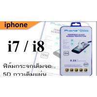 ราคา Iphone i7/i8 5D ฟิล์มกระจกกันเเตกเต็มจอ (2325868054)