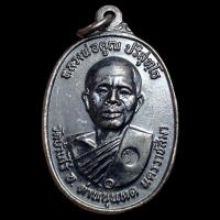 ราคา หลวงพ่อคูณ ปริสุทโธ วัดบ้านไร่ รุ่น โยนสระ ปี พ.ศ.2517 (23047072624)