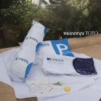 ราคา TOTO หมอนหนุน-หมอนข้างใยสังเคราะห์ หมอนหนุนสุญญากาศ (27342911725)