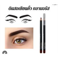 ราคา ดินสอเขียนคิ้ว สีน้ำตาล กลามอรัส กิฟฟารีน สูตร Oil-free เขียนง่าย ติดทนนานตลอดวัน (51954646701)