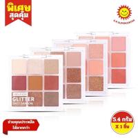 ราคา Meilinda Glitter Shot Shadow เมลินดา กลิตเตอร์ ชอต แชโดว์ พาเลทท์แชโดว์ 9 สี 5.4 กรัม (28574568910)