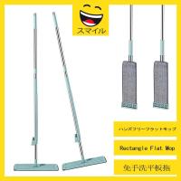 ราคา SUMAIRU FLAT Mop ชุดไมโครไฟเบอร์ชั้น Mop แฮนด์ฟรี Lazy Mop ฝุ่นลบสี่เหลี่ยมผืนผ้า FLAT Mop หมุนได้ 360 องศา (21989056938)