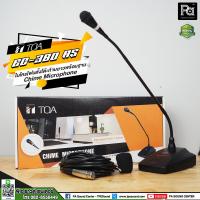 ราคา TOA EC 380 AS ไมค์ ประชาสัมพันธ์ รุ่น EC380AS EC-380 AS ไมโครโฟน ตั้งโต๊ะ ประกาศ ประชาสัมพันธ์ มี สัญญาณดนตรี Chime Mic (5720955479)