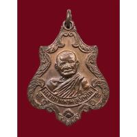 ราคา เหรียญหลวงปู่แหวน สุจิณโณ วัดดอยแม่ปั๋ง จ.เชียงใหม่ ปีพ.ศ.2520 รุ่น ทร. จัดสร้างโดยกองทัพเรือ (ทร.) เนื้อทองแดง (45504848432)