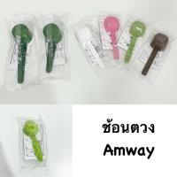 ราคา ของแท้‼️ ช้อน โปรตีน Amway Nutrilite ช้อนตวงโปรตีน แอมเวย์ (8766691001)