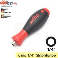 ราคา Wiha SoftFinish ไขควงปลาย 1/4" ใส่ดอกไขควง/ที่จัดอกไขควง ปลายแม่เหล็ก รุ่น 281 SF 1/4" Made In Germany (29726606110)