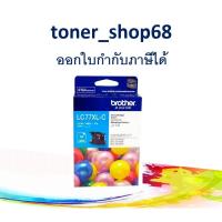ราคา Brother LC-77 XLC ตลับหมึกอิงค์เจ็ท สีฟ้า ของแท้ (8955327456)