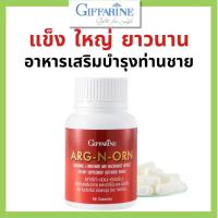 ราคา วิตามิน อึดทนนาน อึดทนนานแข็งนาน อาหารเสริมสำหรับผู้ชาย กิฟฟารีน อาร์ก-เอน-ออน Giffarine (28813419867)