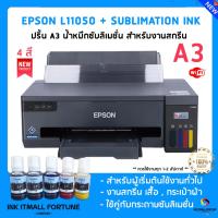 ราคา Epson L11050 A3 น้ำหมึก ซับลิเมนชั่น 4 สี (สำหรับทรานเฟอร์) มาแทน L1300 (26555459228)