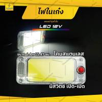 ราคา ไฟในเก๋ง 1ชิ้น 12V LED ไฟเพดานรถ ไฟหลังคาในรถ รถยนต์ และรุ่นทั่วไป (Renny) (25763527334)