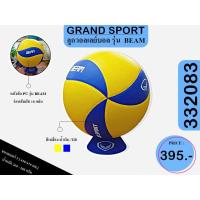 ราคา GRAND SPORT ลูกบอลเลย์บอล รหัส 332083 รุ่น BEAM #5 หนังอัด พร้อมส่ง (44475173132)