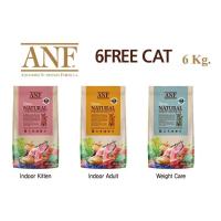 ราคา [6kg] ANF 6 Free Natural อาหารแมวออแกนิค อาหารแมวแบบเม็ด อาหารเม็ดสำหรับแมว อาหารแมวเลี้ยงในบ้าน อาหารแมวลดน้ำหนัก (16232397347)