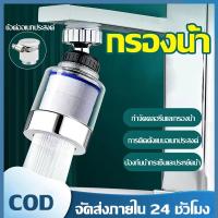 ราคา หัวต่อก๊อกน้ำ หัวต่อก๊อก ช่วยเพิ่มแรงดัน ก๊อกน้ำ หัวต่อก๊อกกรองน้ำ หัวจุกกรองน้ำ หัวก๊อก มี 2 แบบ หัวต่อก๊อกน้ำ ช่วยเพิ่ (54101027831)