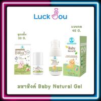 ราคา มหาหิงค์ Baby Natural Gel ของแท้ วิทยาศรม กลิ่นหอม ลดอาการท้องอืด ปวดท้อง (25185493389)