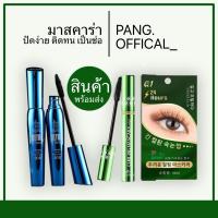 ราคา มาสคาร่า BOB มาสคาร่าจิ๋ว มาสคาร่ากันน้ำ ปัดขนตาปังจึ้งๆ (22049196457)