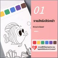 ราคา สีน้ำ มาเอง สี แบบพกพา หนังสือระบายสี ภาพวาด ผลไม้ หนังสือสี (43174313336)