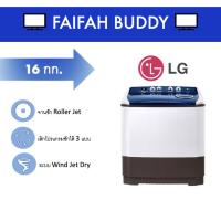 ราคา LG เครื่องซักผ้า 2 ถัง ความจุ 16 กิโลกรัม รุ่น TT16WAPG (สีขาว) ระบบ Roller Jet (25450435353)