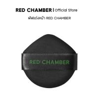 ราคา RED CHAMBER Makeup Puff พัฟแต่งหน้า (26133463066)