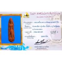 ราคา พระกำแพงลีลา​ทุ่งเข็มเนื้อดินเผาผ่าน​ (52155089782)