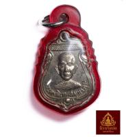 ราคา พระครูนิเทศสมุทรคุณ หลังหลวงพ่อโต เหรียญปี2519 (42963827444)