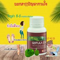 ราคา ใบบัวบก กิฟฟารีน โกตูล่า ซีอี Gotula C-E รักษาริดสีดวง สมานแผล แก้เส้นเลือดขอด (3632723883)