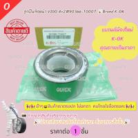 ราคา ลูกปืนล้อหน้า VIGO 4x2#90366-T0007 Brand K-OK (29355908907)