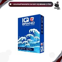 ราคา IQ Brand (ไอคิว) กระดาษถ่ายเอกสาร กระดาษ A4 หนา70 แกรม ห่อสีฟ้า ( 1 รีม / 500 แผ่น ) (26156849199)