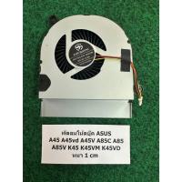 ราคา Fan CPU Notebook ASUS A45 A45vd A45V A85C A85 A85V K45 K45VM K45VD หนา 1 cm พัดลม โน้ตบุ๊ค 1 อัน (29382017381)