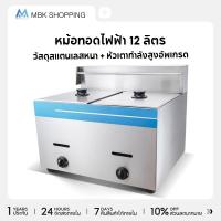 ราคา MBK หม้อทอด หม้อทอดใช้แก๊สคู่ เตาทอดใช้แก๊สคู่12ลิตร หม้อทอด เตาทอด ใช้ก๊าซ Deep Fryers (50353167355)