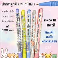 ราคา ปากกาลูกลื่น ลายสัตว์น่ารัก เขียนดี สีน้ำเงิน ปากกา เส้น 0.38 mm. เครื่องเขียน โมชิ Moshi LM คมชัด สไตล์เกาหลี (21292400526)